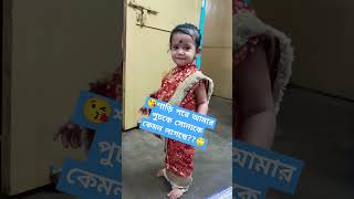 Foring babur biyecute baby videotrending video status [upl. by Fausta]