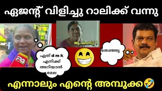 എന്നാലും എന്റെ അൻവർക്കാ  PV Anwar Troll [upl. by Ynagoham]