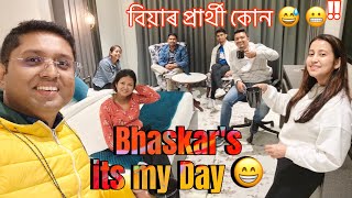 Bhaskar’s its my Day 😁  আমাৰ মাজত বিয়াৰ প্রার্থী কোন কোন   HM Resort Dibrugarh  Barsha Rani [upl. by Parette]