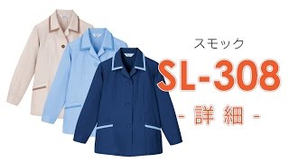 【ユニウェア】SL308（スモック） [upl. by Terrie]