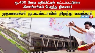 🛑Breaking  News 7 Tamil  Tamilnadu live updates  Tamil News [upl. by Loziram]