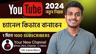 How To Create Youtube Channel On Mobile And Earn Money In 2024  Youtube Channel Kivabe Khulbo 2024 [upl. by Doowyah]