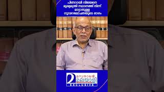 പിണറായി വിജയനെ മുഖ്യമന്ത്രി സ്ഥാനത്ത് നിന്ന് മാറ്റാനുള്ള ഗൂഢാലോചനയുടെ ഭാഗം l adv a jayasankar [upl. by Druce987]