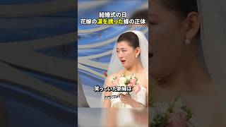 結婚式の日花嫁の涙を誘った蝶の正体 [upl. by Nytsua]