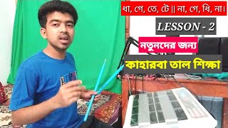 Octopad Bangla Tutorial  Spd 20x Kaharba Tal Bangla LESSON 2 [upl. by Lanni763]