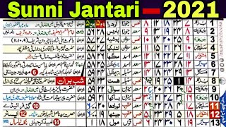 Sunni Jantari 2021 Islamic Calendar 2021 2021 calendar [upl. by Boccaj]