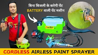 Cordless Airless Paint Spray  Portable Airless Paint Sprayer  Battery Operated Airless Sprayer [upl. by Margarethe]