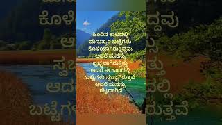 ಹಿಂದಿನ ಕಾಲ kannada motivation lines [upl. by Raeann]