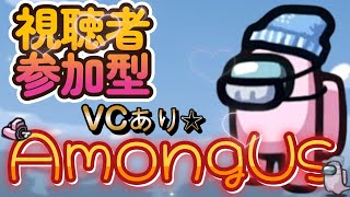 【AmongUs】参加型アモアス～VCあり～ [upl. by Clayton]