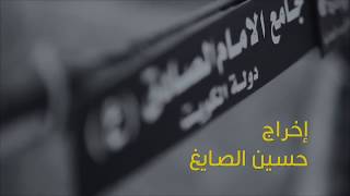 بين أهلنا  محمد الخياط [upl. by Silera]