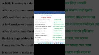 English proverbs with a Bangla meaning  englishlanguagelearning shorts short [upl. by Bausch]