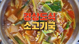 경상도식 소고기 무국  끓일수록 맛있는 소고기국  경상도 스타일 [upl. by Swigart]