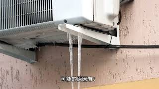 開利分體式冷氣機滴水讓你困擾？看這裡，精準分析滴水原因並提供預防秘訣！ [upl. by Jehanna]