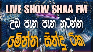 Sha Fm Sindu kamare Nonstop 2024  Sinhala New Songs  New Songs Collection  Sinhala songs new [upl. by Avehs]