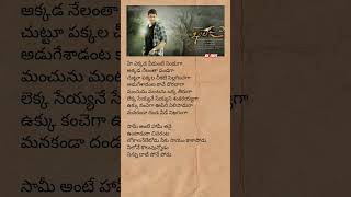 Sada shiva song lyrics  khaleja maheshbabu lordshiva trivikram telugulyrics trending shorts [upl. by Nnaeiluj]