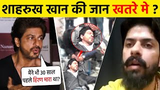 अब Shahrukh के पीछे पड़ गया Lawrence Bishnoi Shahrukh Khan Life In Danger  Lawrence Bishnoi [upl. by Crofoot]