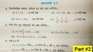 Class 10 Maths EXERCISE 53 NCERT SOLUTIONS  प्रश्नावली 53 कक्षा 10 गणित  ex 53 CLASS 10 math [upl. by Ardnekahs374]