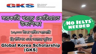 সরকারি খরচে কোরিয়াতে উচ্চশিক্ষা  GKS Scholarship  KGSP  SeoulMate Korea [upl. by Camus]