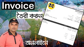 How make invoice making on online অনলাইনে তৈরী করুন Invoice [upl. by London]