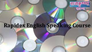 Rapidex English Speaking Course आओ घर बैठे अंग्रेज़ी में बात करना सीखे [upl. by Shedd]