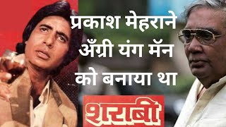 प्रकाश मेहरा ने अमिताभ बच्चन को बनाया था शराबी l Amitabh bachchan l Prakash Mehara l New Movies 2024 [upl. by Aikenat]