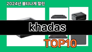 khadas 2024 최강 쿠팡로켓배송 추천 Top 5 [upl. by Marteena]