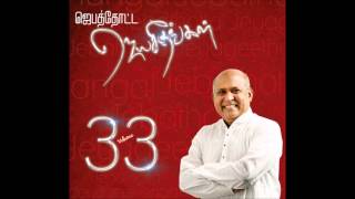 Kutram Neenga  Jebathotta Jeyageethangal Vol 33 [upl. by Salter]