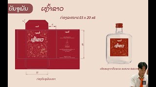 Lao Phra Vessantara Products ບຸນອອກພັນສາ [upl. by Asirrak]