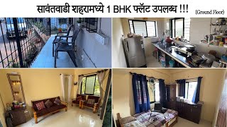 1 BHK Flat In Sawantwadi City Sindhudurg  Resell konkanproperty realestate property [upl. by Marya185]