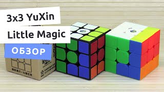 ОБЗОР ЛУЧШЕЙ БЮДЖЕТКИ  3x3 YuXin Little Magic [upl. by Ettie924]