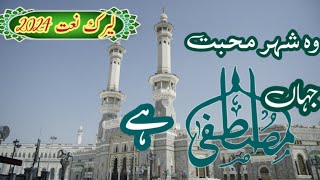 wo shahr Muhabat Haha Mustafa Hai  islamic explore  Naat sharif lyrics [upl. by Shiff]