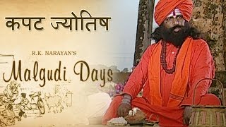 Malgudi Days  मालगुडी डेज  Episode 47  Astrologers Day  कपट ज्योतिषी [upl. by Azne675]