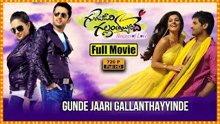 Gunde Jaari Gallanthayyinde Full Length Telugu Movie  Nithiin  Nitya Menon  Cinema Ticket [upl. by Hgielanna]