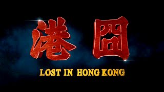 LOST IN HONG KONG  The quotRealquot Teaser Trailer Eng sub [upl. by Ally]