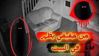 أكثر 6 مشاهد لظهور جن حقيقي أمام كاميرات المراقبة [upl. by Rehpotsirhcnhoj]