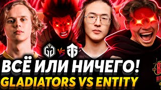 Восьмые Врата Врата Лудомании Nix смотрит Gaimin Gladiators vs Entity [upl. by Neik123]