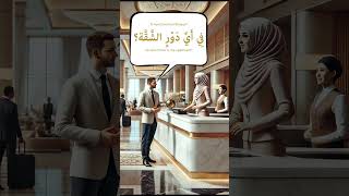 Luxury Hotel CheckIn in Arabic Travel Like a Pro [upl. by Aitnahs]