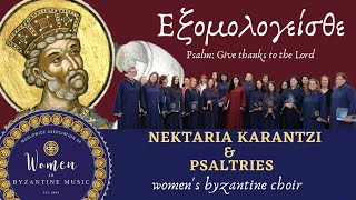 Εξομολογείσθε Θ Φωκαέως  Psalm 135 Give thanks to the Lord  Psaltries Choir Dir N Karantzi [upl. by Giustina]