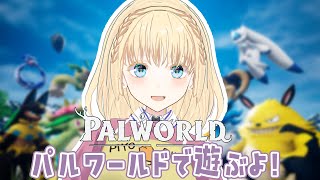 【パル強化していくよ】パルワールドPalworld【part10】 [upl. by Aihsi]