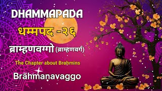 Dhammapada 26  Brahmanavaggo  धम्मपद २६  ब्राम्हणवग्गो ब्राम्हणवर्ग [upl. by Niawtna]