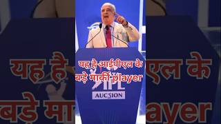 IPL AUCTION MARKI bade PLAYERipl2025 cricket iplnews IPLT20 [upl. by Sundin]