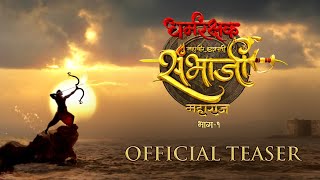 Dharmarakshak Mahaveer Chhatrapati Sambhaji Maharaj  Official Teaser  Tushar Shelar [upl. by Kina]