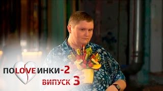 Половинки  Сезон 2  Выпуск 3  06092016 [upl. by Mattox735]