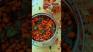 ಕಡ್ಲೆ ಬೀಜ  Kadle Bija Kiladi cooking [upl. by Stillmann]