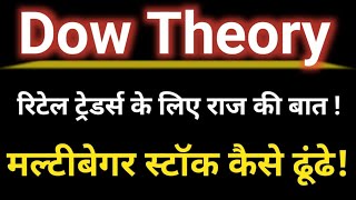 DOW Theory  Easy Explain For Retailers  Dow थियरी  रिटेल ट्रेडर्स के लिए सरल  Multibagger Theory [upl. by Atnwahsal480]