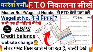 Nrega FTO Number Kaise Nikale💰  पेमेंट किस खाते में आ रहा है Wagelist Number Kaise Dekhe Nregafto [upl. by Dagall]