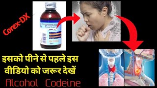 Corex DX Syrup लेने से पहले जाने उसके बारे में।। corex DX side effects and Use।corax DX syrup [upl. by Rednael]