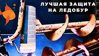 Очень удобная защита на ЛЕДОБУР и другие рыболовные хитрости [upl. by Laetitia]