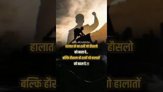 हालात वो ना रखों जो हौसला को बदल दे attitude motivation education sad live story shorts [upl. by Baram558]