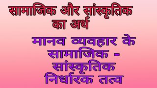 samajik or sanskritik vikash se apka kya abhipray hai sanskriti vikash kise kahte hai deled [upl. by Nolte]